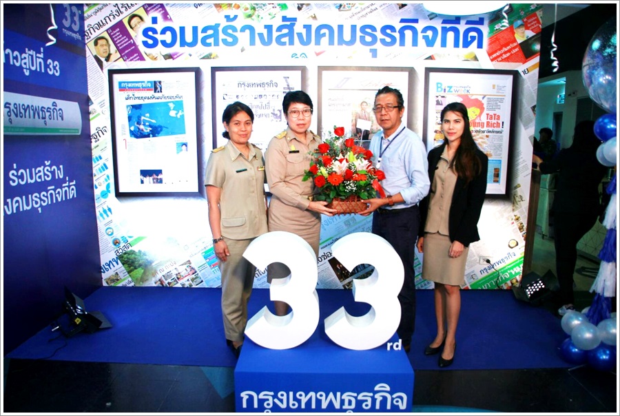 ﻿กรมบังคับคดีร่วมแสดงความยินดีเนื่องในโอกาสก้าวเข้าสู่ปีที่ 33 หนังสือพิมพ์กรุงเทพธุรกิจ